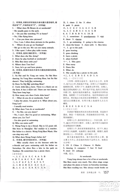 天津人民出版社2021全品作业本五年级上册英语译林版参考答案