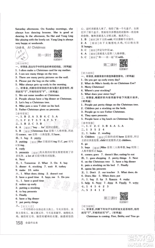 天津人民出版社2021全品作业本五年级上册英语译林版参考答案