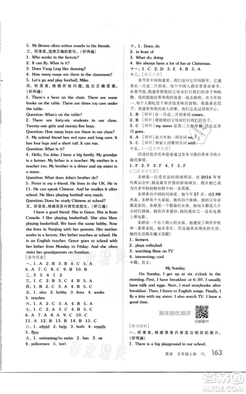 天津人民出版社2021全品作业本五年级上册英语译林版参考答案