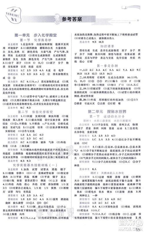 广西教育出版社2021新课程学习与测评同步学习九年级化学全一册鲁教版答案