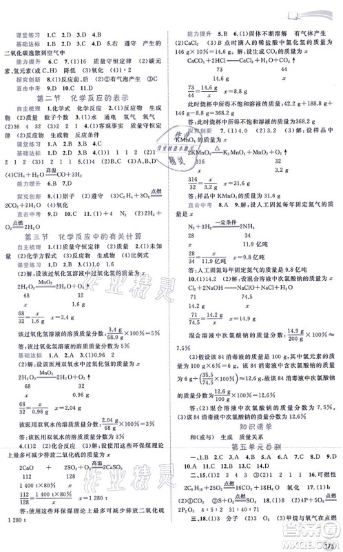 广西教育出版社2021新课程学习与测评同步学习九年级化学全一册鲁教版答案