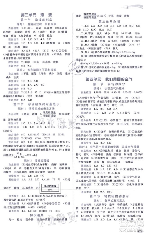 广西教育出版社2021新课程学习与测评同步学习九年级化学全一册鲁教版答案
