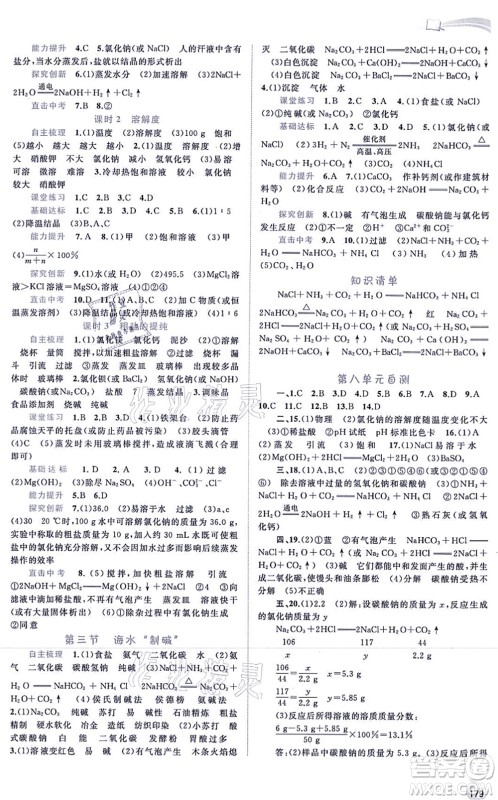 广西教育出版社2021新课程学习与测评同步学习九年级化学全一册鲁教版答案