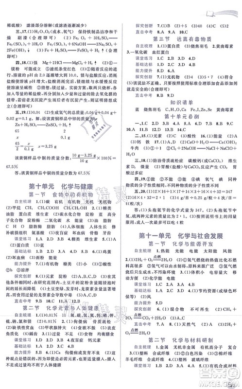 广西教育出版社2021新课程学习与测评同步学习九年级化学全一册鲁教版答案