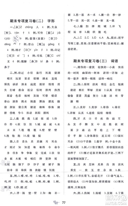 广西教育出版社2021新课程学习与测评单元双测三年级语文上册人教版A版答案