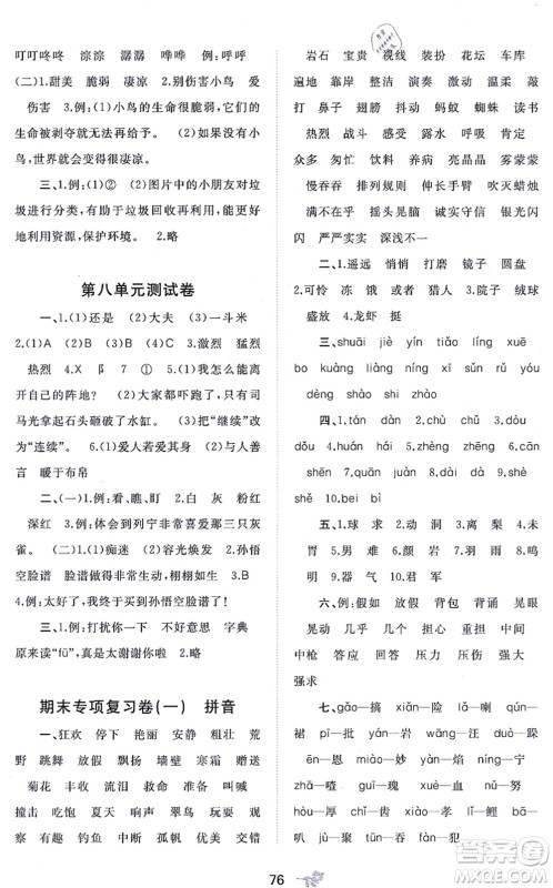 广西教育出版社2021新课程学习与测评单元双测三年级语文上册人教版A版答案