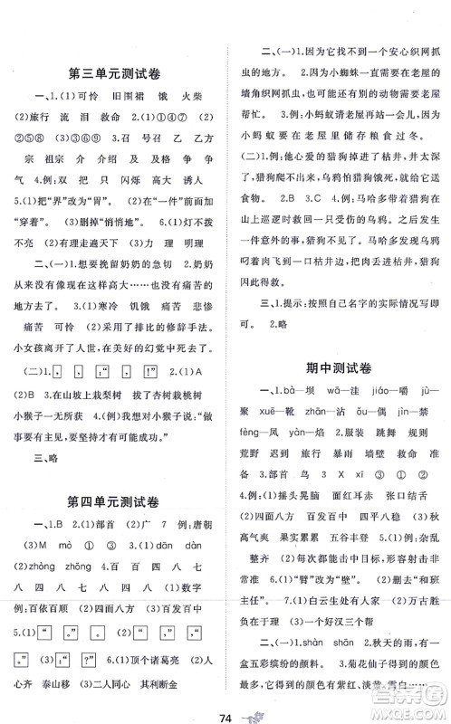 广西教育出版社2021新课程学习与测评单元双测三年级语文上册人教版A版答案