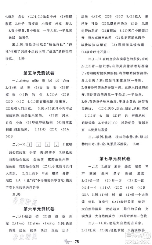 广西教育出版社2021新课程学习与测评单元双测三年级语文上册人教版A版答案