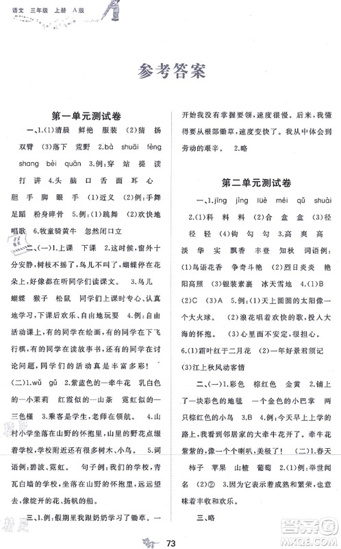 广西教育出版社2021新课程学习与测评单元双测三年级语文上册人教版A版答案