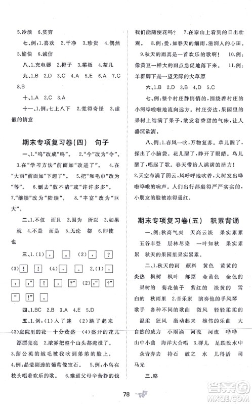 广西教育出版社2021新课程学习与测评单元双测三年级语文上册人教版A版答案