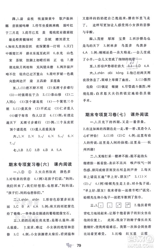 广西教育出版社2021新课程学习与测评单元双测三年级语文上册人教版A版答案 广西教育出版社2021新课程学习与测评单元双测三年级语文上册人教版A版答案