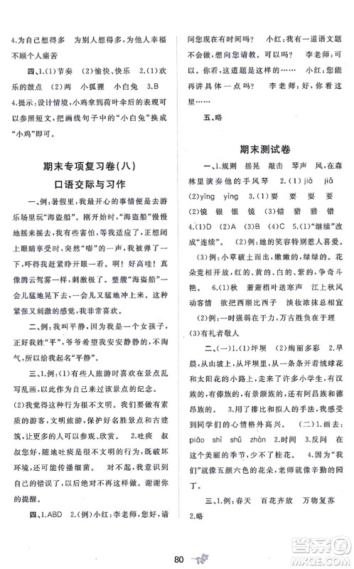 广西教育出版社2021新课程学习与测评单元双测三年级语文上册人教版A版答案