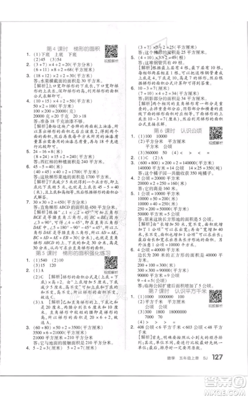 天津人民出版社2021全品作业本五年级上册数学苏教版参考答案 天津人民出版社2021全品作业本五年级上册数学苏教版参考答案