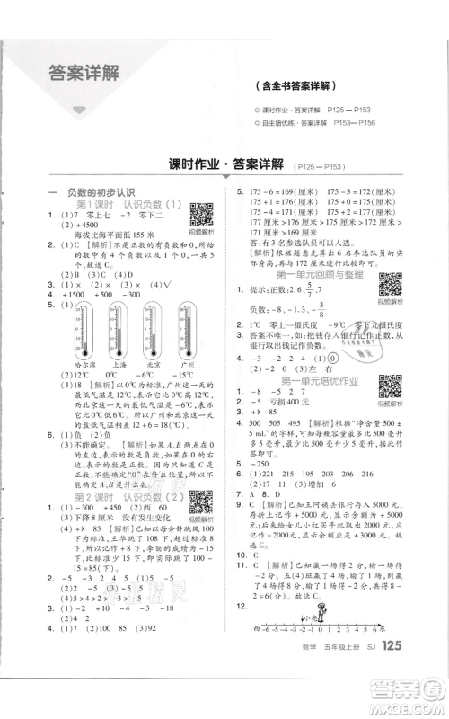 天津人民出版社2021全品作业本五年级上册数学苏教版参考答案 天津人民出版社2021全品作业本五年级上册数学苏教版参考答案