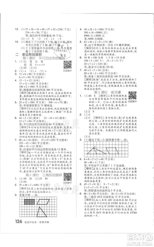 天津人民出版社2021全品作业本五年级上册数学苏教版参考答案