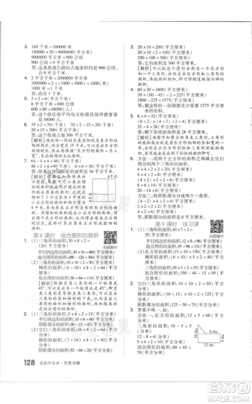 天津人民出版社2021全品作业本五年级上册数学苏教版参考答案 天津人民出版社2021全品作业本五年级上册数学苏教版参考答案