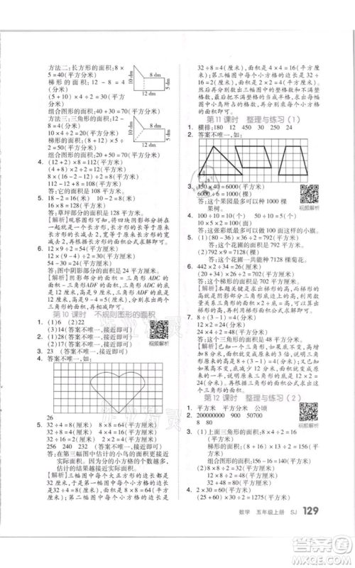 天津人民出版社2021全品作业本五年级上册数学苏教版参考答案 天津人民出版社2021全品作业本五年级上册数学苏教版参考答案