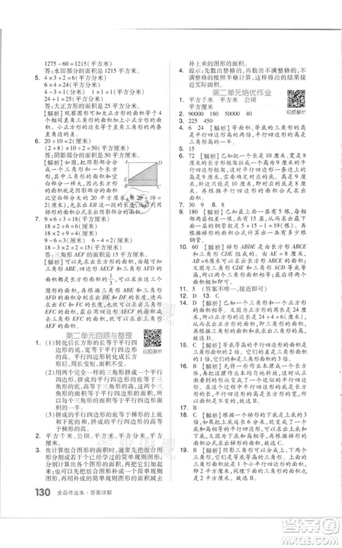 天津人民出版社2021全品作业本五年级上册数学苏教版参考答案 天津人民出版社2021全品作业本五年级上册数学苏教版参考答案