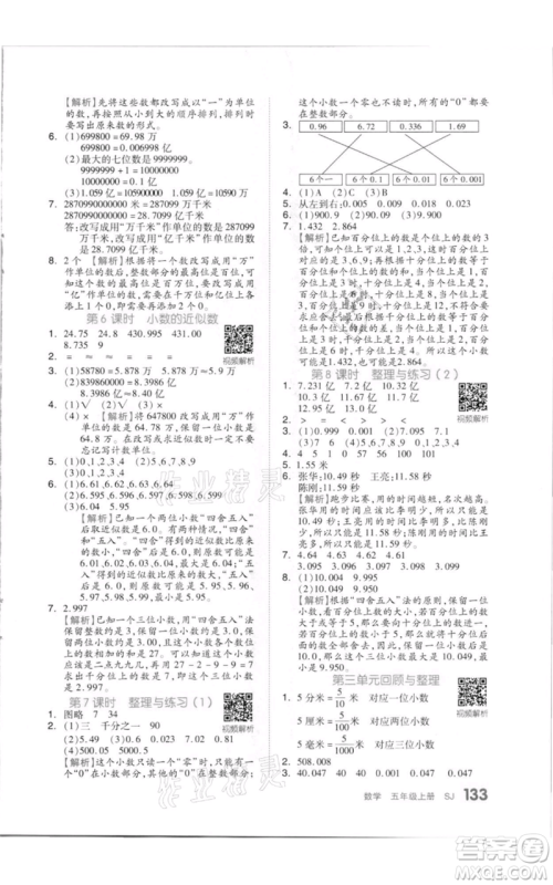 天津人民出版社2021全品作业本五年级上册数学苏教版参考答案 天津人民出版社2021全品作业本五年级上册数学苏教版参考答案