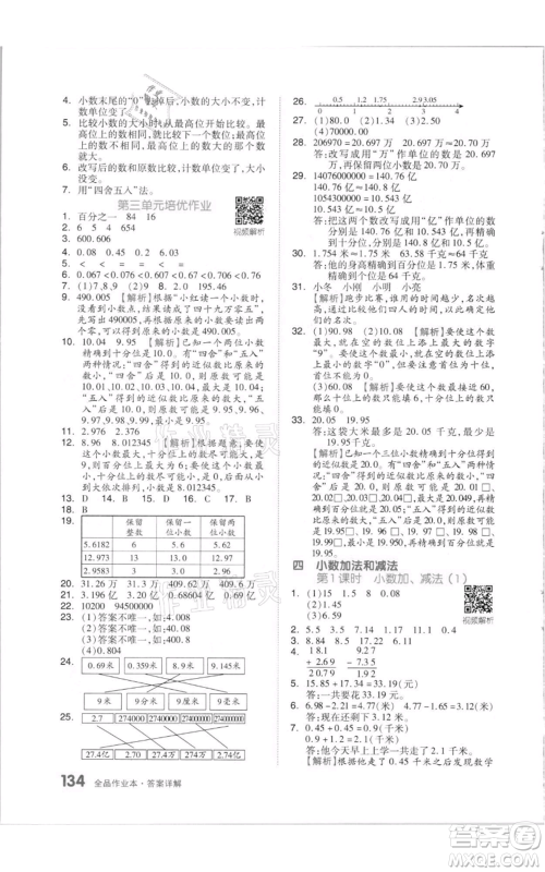 天津人民出版社2021全品作业本五年级上册数学苏教版参考答案 天津人民出版社2021全品作业本五年级上册数学苏教版参考答案
