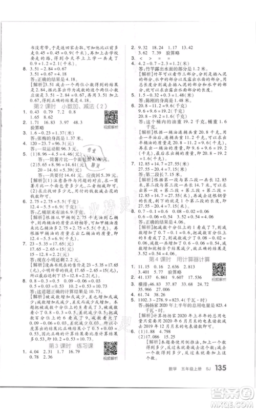天津人民出版社2021全品作业本五年级上册数学苏教版参考答案 天津人民出版社2021全品作业本五年级上册数学苏教版参考答案
