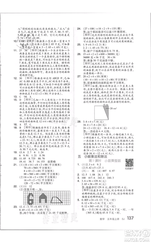 天津人民出版社2021全品作业本五年级上册数学苏教版参考答案 天津人民出版社2021全品作业本五年级上册数学苏教版参考答案