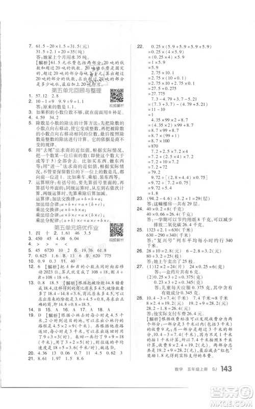 天津人民出版社2021全品作业本五年级上册数学苏教版参考答案 天津人民出版社2021全品作业本五年级上册数学苏教版参考答案