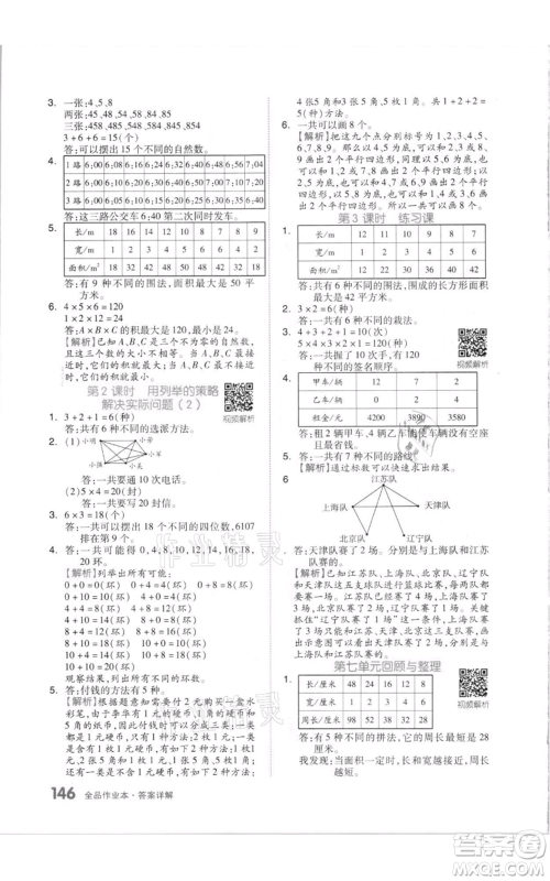 天津人民出版社2021全品作业本五年级上册数学苏教版参考答案