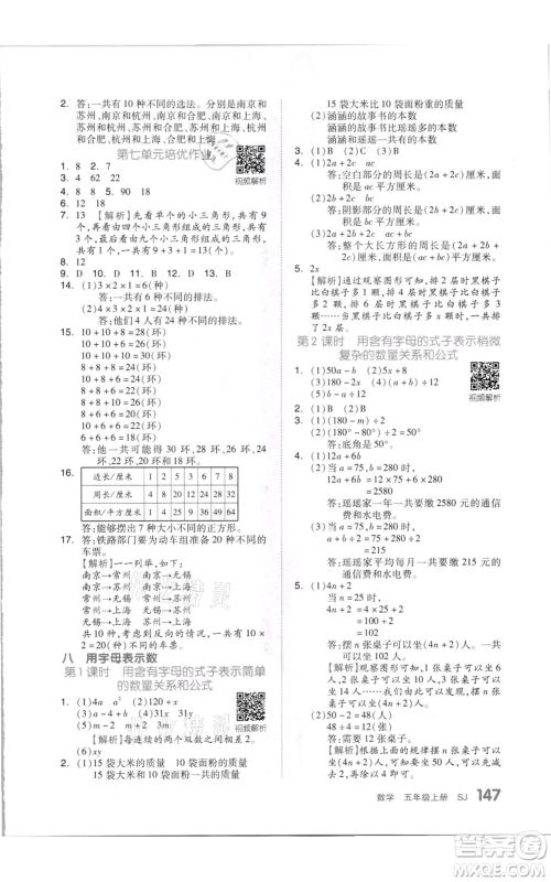 天津人民出版社2021全品作业本五年级上册数学苏教版参考答案 天津人民出版社2021全品作业本五年级上册数学苏教版参考答案