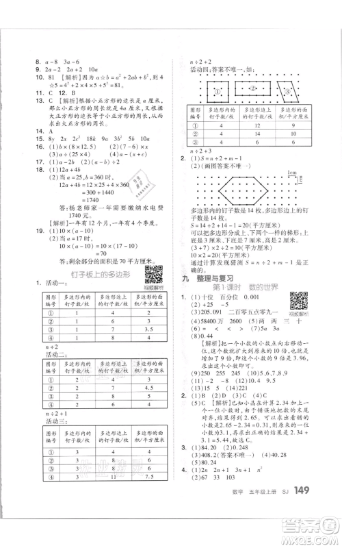 天津人民出版社2021全品作业本五年级上册数学苏教版参考答案
