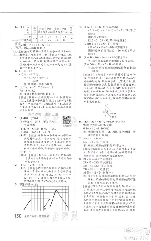 天津人民出版社2021全品作业本五年级上册数学苏教版参考答案 天津人民出版社2021全品作业本五年级上册数学苏教版参考答案