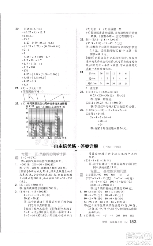 天津人民出版社2021全品作业本五年级上册数学苏教版参考答案