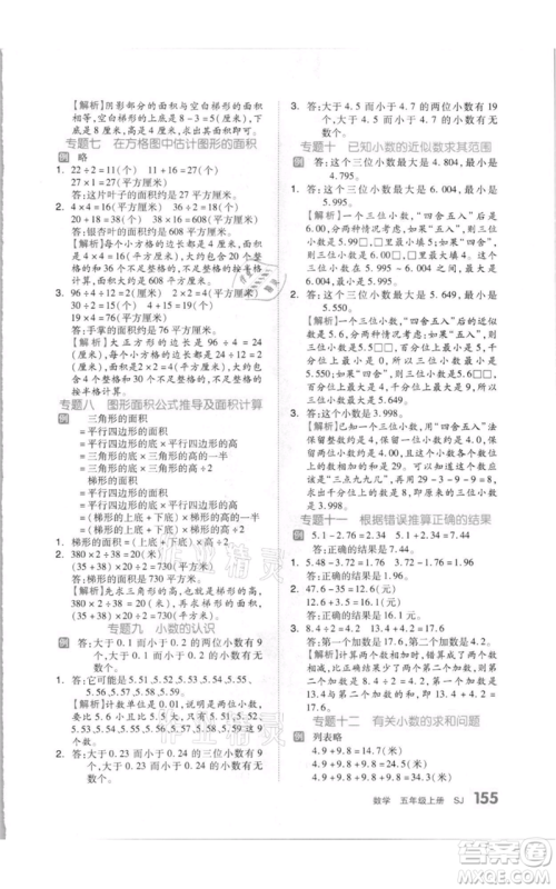 天津人民出版社2021全品作业本五年级上册数学苏教版参考答案 天津人民出版社2021全品作业本五年级上册数学苏教版参考答案