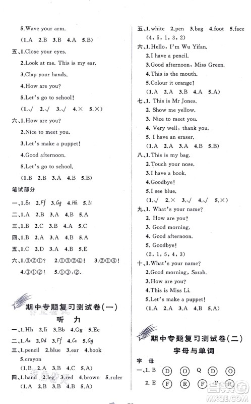 广西教育出版社2021新课程学习与测评单元双测三年级英语上册人教版A版答案