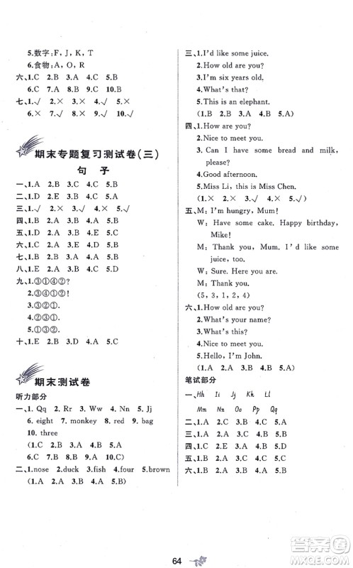 广西教育出版社2021新课程学习与测评单元双测三年级英语上册人教版A版答案 广西教育出版社2021新课程学习与测评单元双测三年级英语上册人教版A版答案