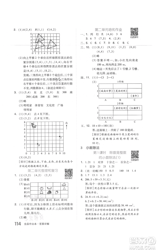 天津人民出版社2021全品作业本五年级上册数学人教版参考答案