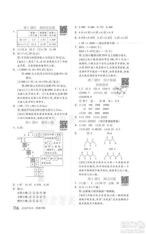 天津人民出版社2021全品作业本五年级上册数学人教版参考答案