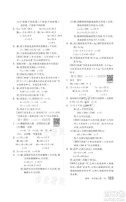 天津人民出版社2021全品作业本五年级上册数学人教版参考答案