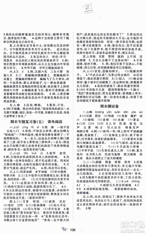 广西教育出版社2021新课程学习与测评单元双测四年级语文上册人教版A版答案
