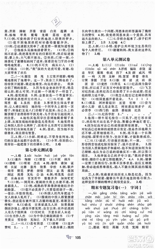 广西教育出版社2021新课程学习与测评单元双测四年级语文上册人教版A版答案