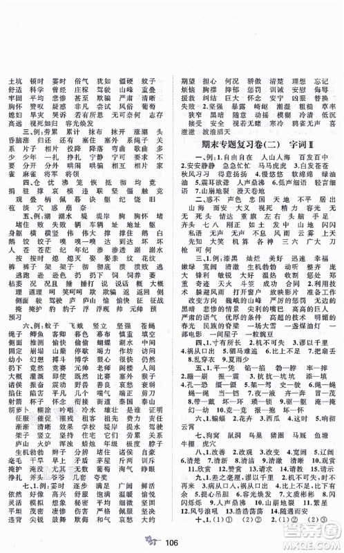 广西教育出版社2021新课程学习与测评单元双测四年级语文上册人教版A版答案