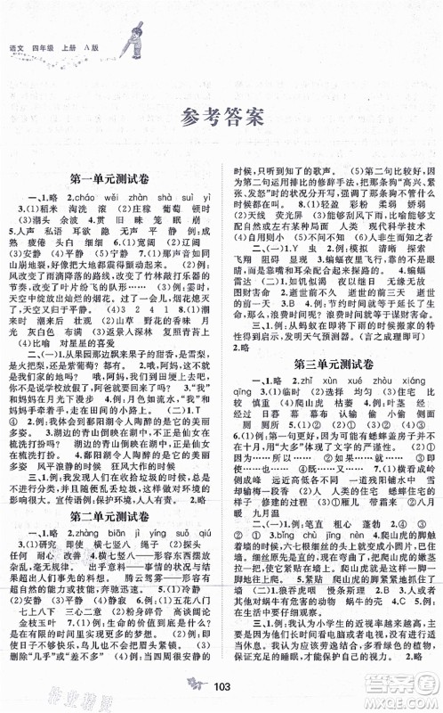 广西教育出版社2021新课程学习与测评单元双测四年级语文上册人教版A版答案