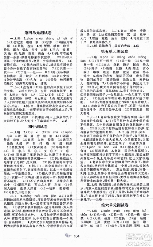 广西教育出版社2021新课程学习与测评单元双测四年级语文上册人教版A版答案