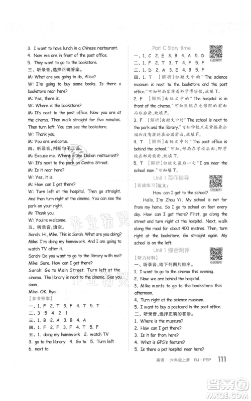 天津人民出版社2021全品作业本六年级上册英语人教版参考答案