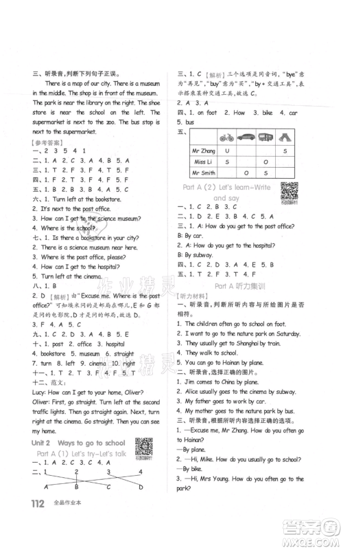 天津人民出版社2021全品作业本六年级上册英语人教版参考答案
