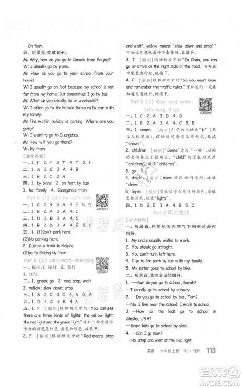 天津人民出版社2021全品作业本六年级上册英语人教版参考答案