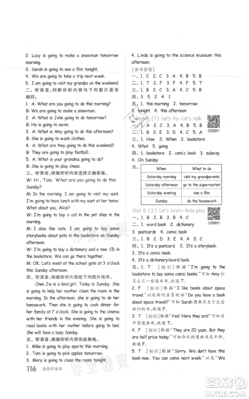 天津人民出版社2021全品作业本六年级上册英语人教版参考答案