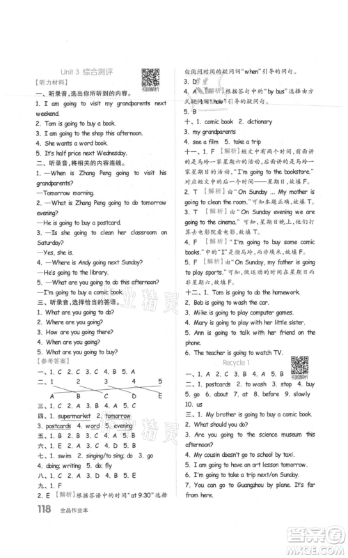 天津人民出版社2021全品作业本六年级上册英语人教版参考答案