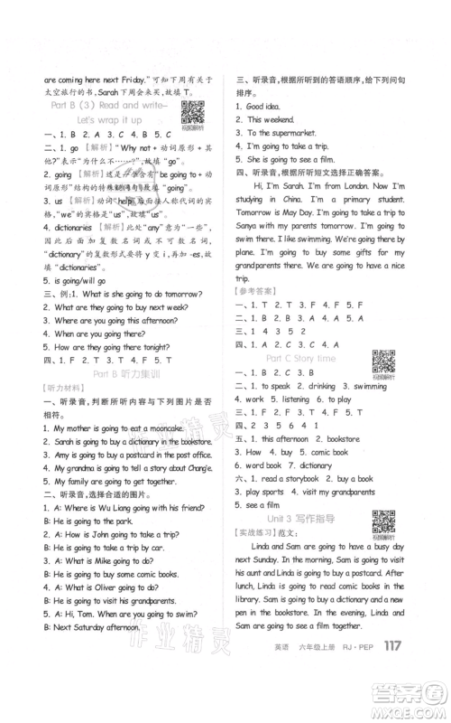 天津人民出版社2021全品作业本六年级上册英语人教版参考答案