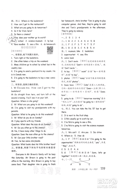 天津人民出版社2021全品作业本六年级上册英语人教版参考答案